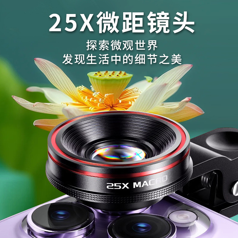 0.62 × Wide Angle 235 Fisheye 25 Times Macro Lens Three-in-One HD Mobile Phone External Camera Lens