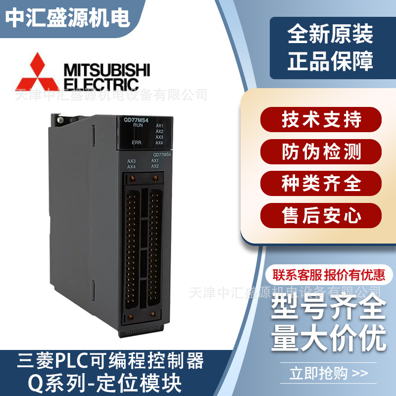 Программируемый контроллер Mitsubishi Plc серии Q, модуль позиционирования Qd75D4N Qd75P2N, оригинал