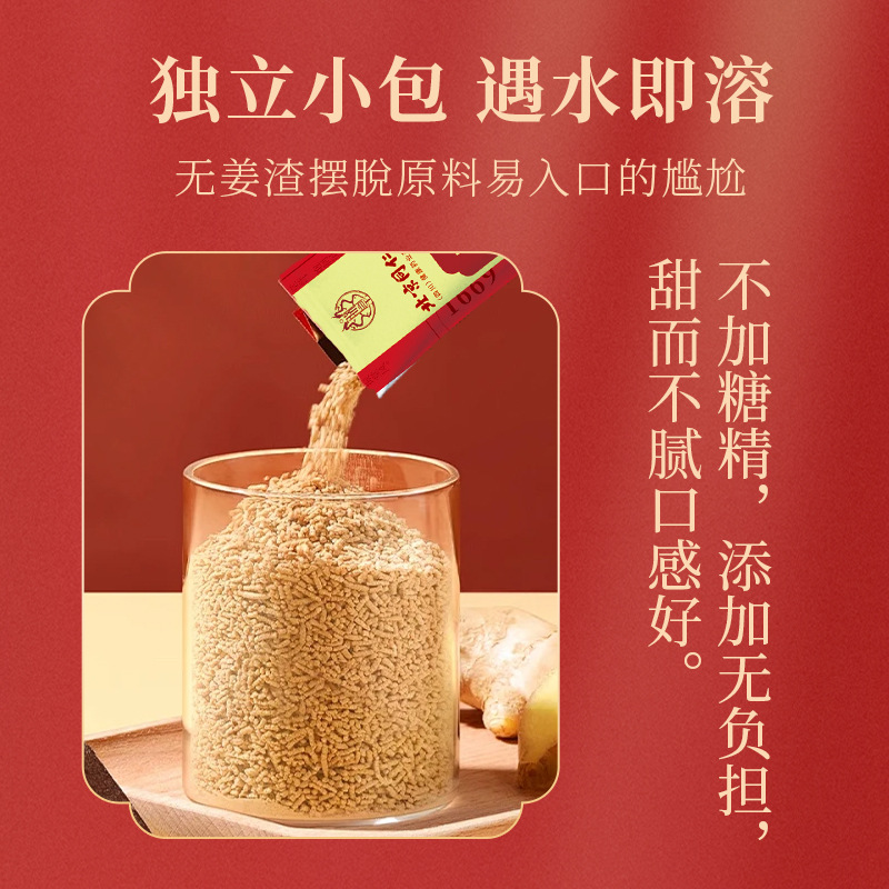 Beijing Tongrentang Brown Sugar Ginger Tea Qiang 120g Nourishing Warm Tonic Aunt Water Individually Packaged Sugar Water Girls Drink