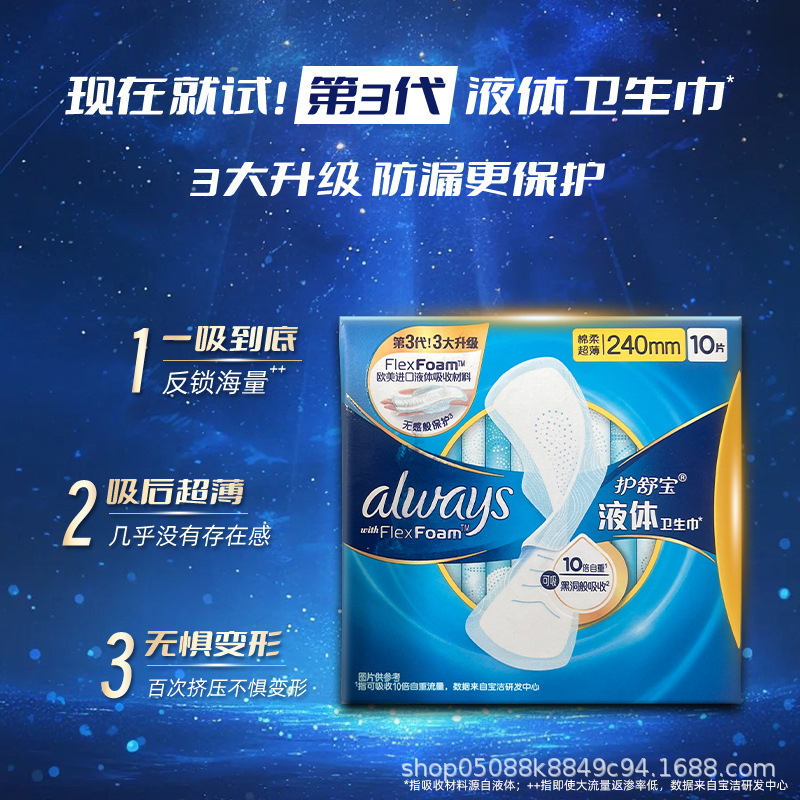 Hushubao Futuristic Ultra-Protective Liquid Sanitary Napkins, Heavy Flow, Daily Use, 10 Pieces, 270Mm/240Mm, Thin and Lightweight, Genuine Product