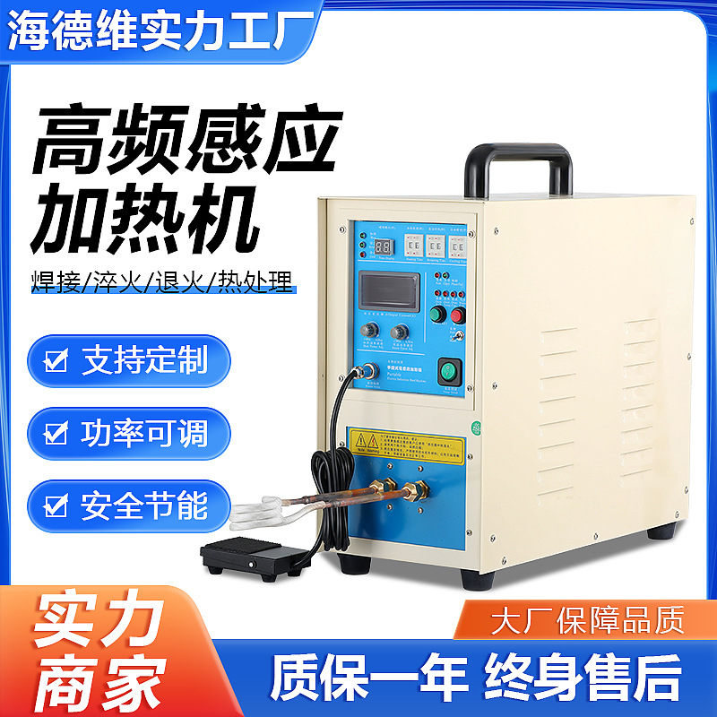 Индукционная печь для высокочастотного нагрева, промышленное оборудование для плавки, закалки, отжига, сварки, ковки, с интеллектуальным управлением