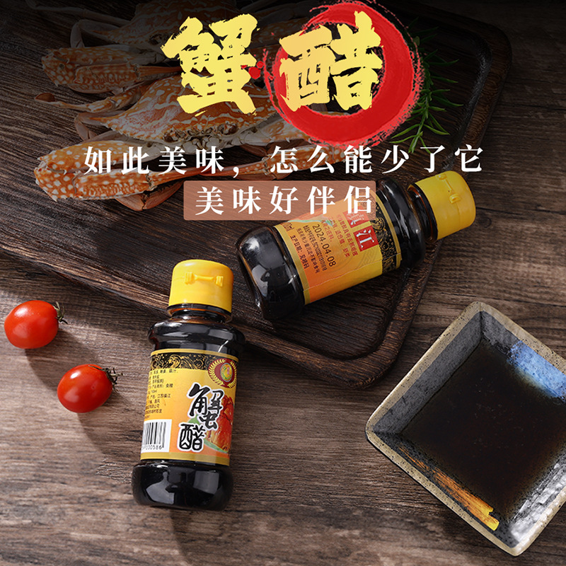 Zhenjiang Crab Vinegar, Fragrant Crab Vinegar, Hairy Crab Special Vinegar, Crab Companion, Seafood Dumplings, Lobster Barbecue Dipping Vinegar