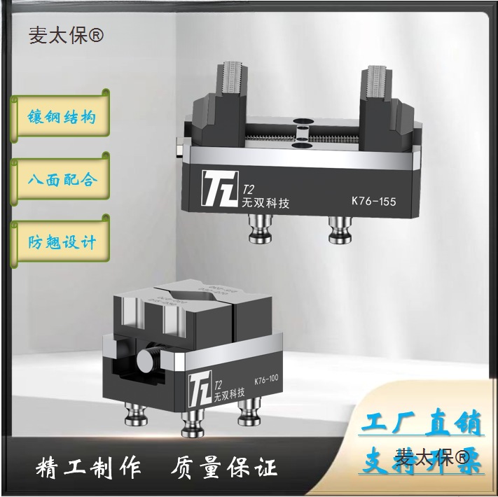 Four-Axis and Five-Axis Self-Centering Vise Batch Quick-Change Soft Jaw Multi-Functional Flat Mouth Small Bench Vise Clamp Machine Tool Clamp Metabo