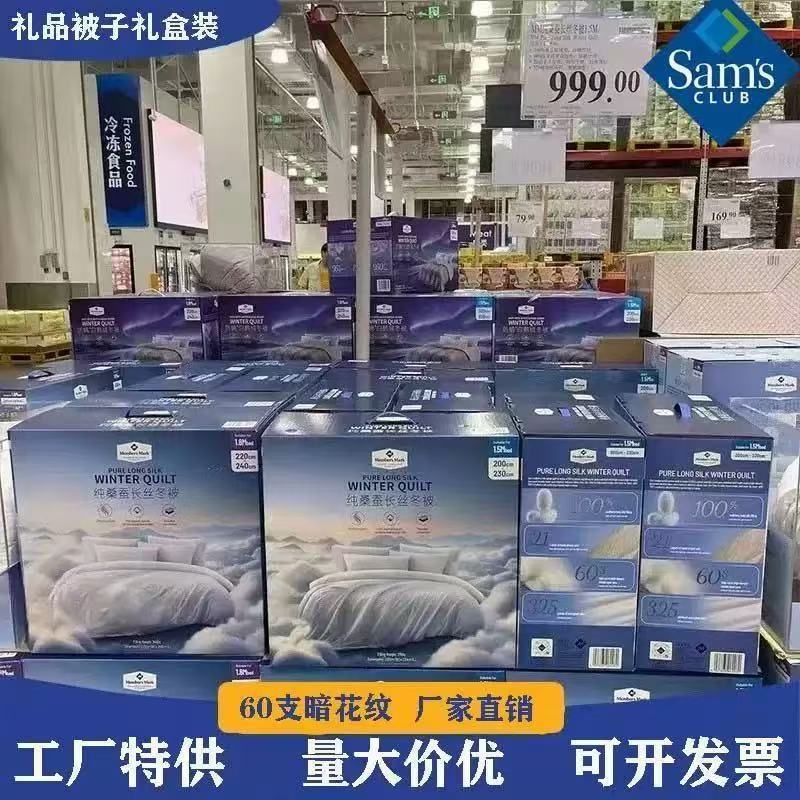 Sam's Same Style Mulberry Silk Quilt for Spring, Autumn, and Winter; Silk Cotton Quilt for All Seasons; Sam's Silk Quilt Gift Group Purchase