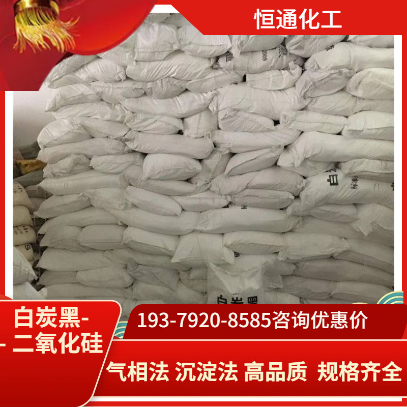 Промышленный осажденный наполнитель из белого углерода и диоксида кремния для резины, оптовая продажа