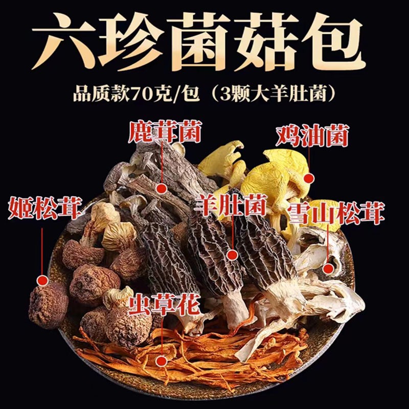 Суп из грибов моралей Гао Пай Чжэнь Чэнь Лю, специальные съедобные грибы из Юньнани, сухие продукты, пакет супа