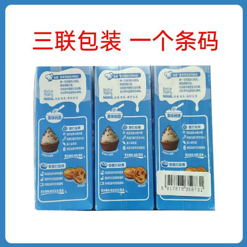 Nestle animal light cream 250ml cake dessert egg spoon liquid household baking raw materials