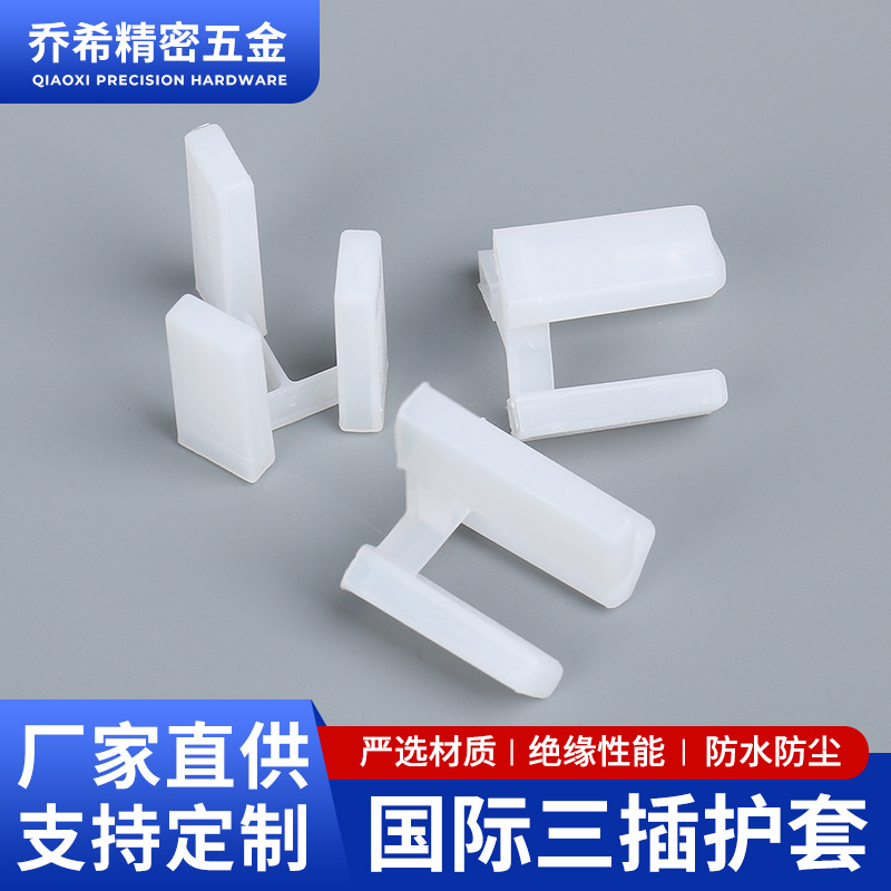 Заводская международная оболочка для трехвилочного шнура питания пластиковая оболочка для трехвилочного шнура защитная крышка для трехконтактной плоской вилки
