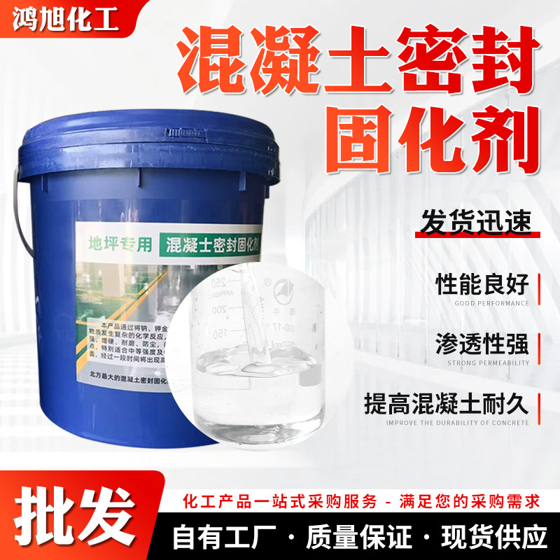 Производители поставляют герметизирующий агент для бетона, интерфейсный агент, армирующий цементный пол, затвердевающий герметизирующий агент