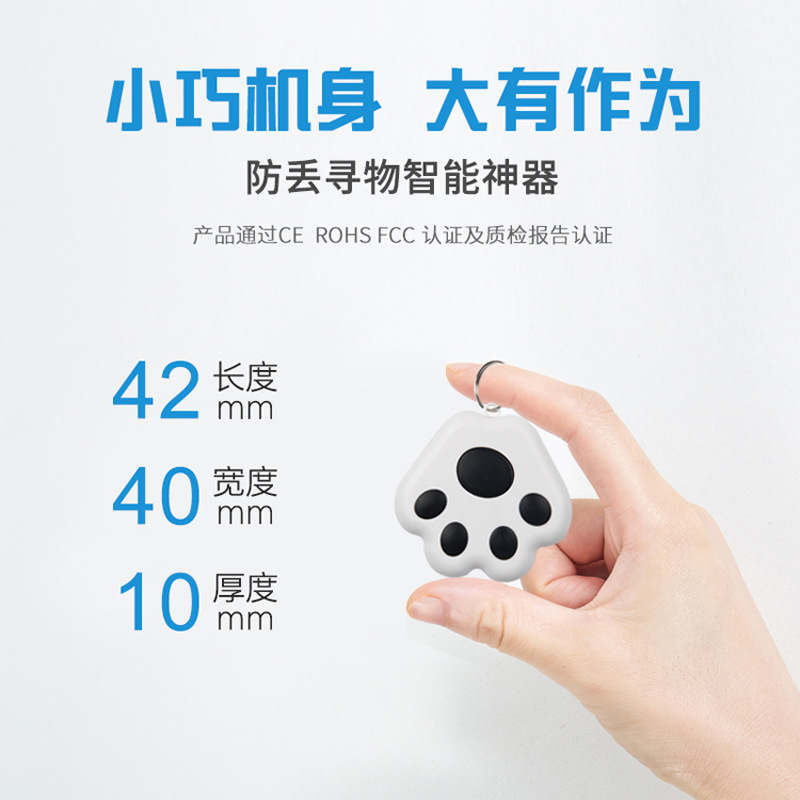 Cross-Border Smart Anti-Lost Device Dog Paw Bluetooth Tracking Locator Bluetooth 5.0 Low Power Consumption Mobile Phone Two-Way Alarm