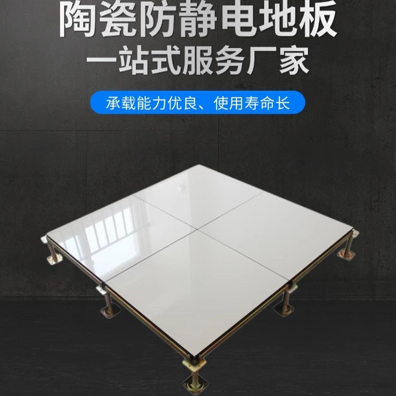 All-Steel Ceramic Anti-Static Floor 6*6 High-Altitude Activity Room National Standard Tile Surface 8*8 Floor Tiles