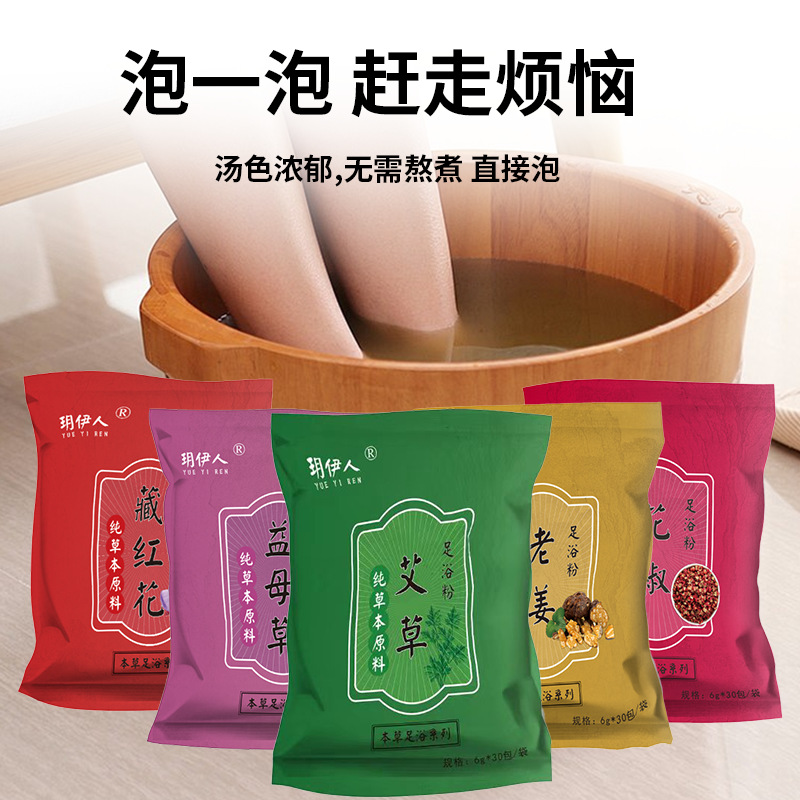 Mugwort Foot Bath Pack, No-Cook Sweating Foot Soak Powder Pack for Home Use, Safflower, Ginger, Motherwort, Pepper Foot Soak Pack Wholesale