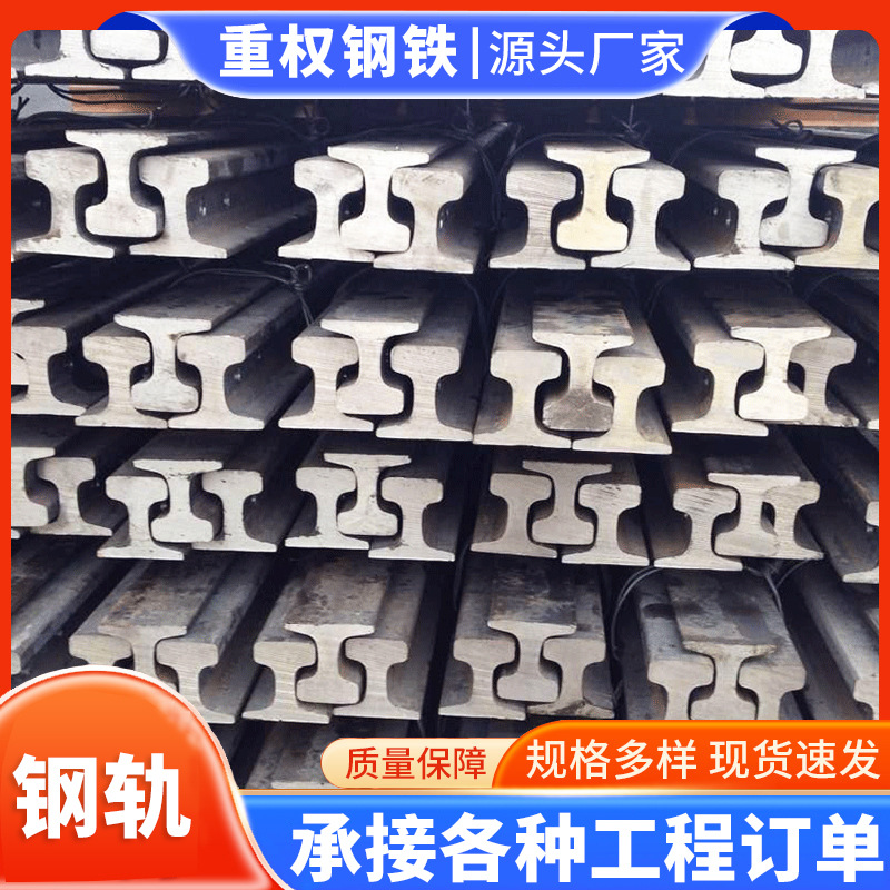 Steel plant Q235 rail car tram rail car light rail gantry crane heavy rail crane lifting rail mining rail