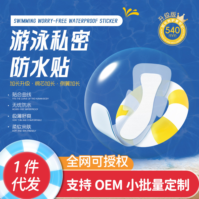 Наклейка для плавания, водонепроницаемая, прозрачная, для женщин, барьерная наклейка для горячих источников