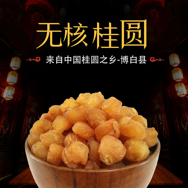 New Stock Guangxi Bobei Grade a Longan Flesh First Harvest Stone-Free Seedless Longan Dried Meat Direct Supply Wholesale