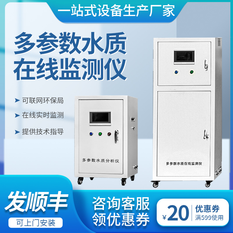 Станция онлайн-мониторинга качества воды, многопараметрический анализатор, большой экран, проводимость, мутность, жесткость воды, остаточный хлор, аммиак, азот, COD
