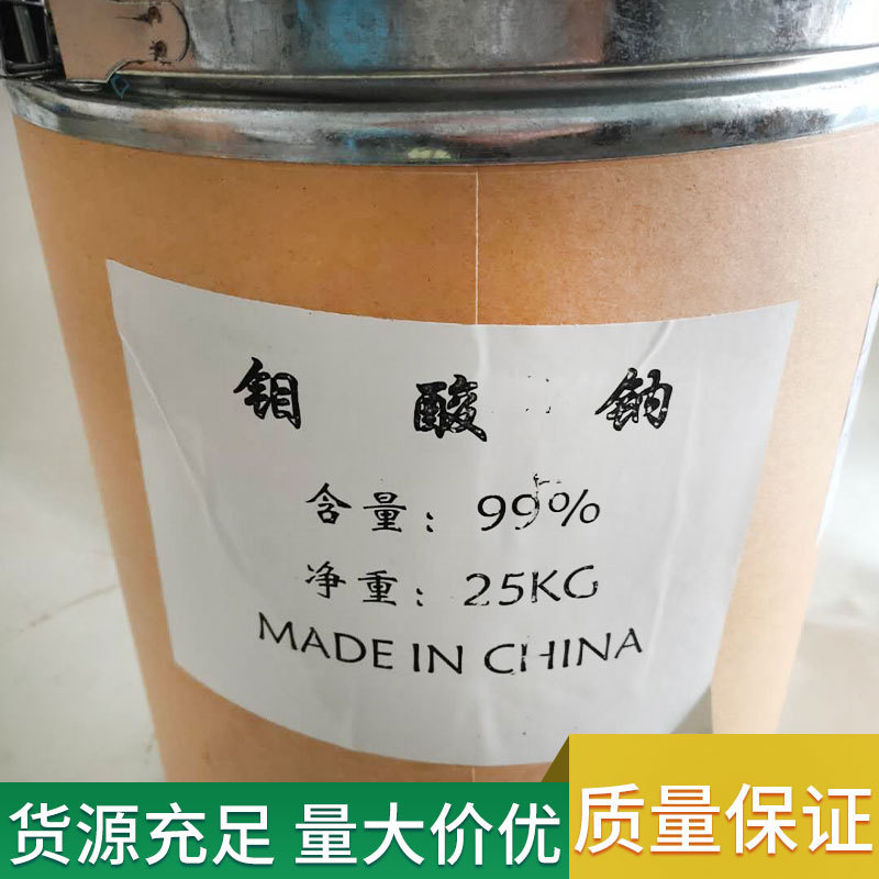 Spot Wholesale Sodium Molybdate Industrial Grade Sodium Molybdate 99% Water Treatment Catalyst Corrosion Inhibitor Precipitant Sodium Molybdate