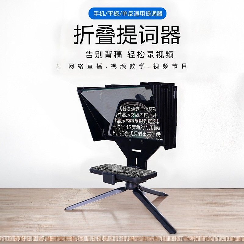 Складной телесуфлер для хранения, портативный, для планшетов, мобильный, субтитры, живое отображение