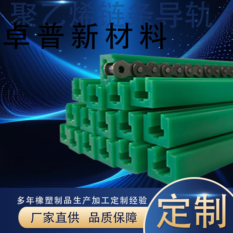 Прямые продажи пластиковых цепей, направляющая цепи типа K 085-1, двойной ряд передачи, направляющая опора типа T, направляющая рельса