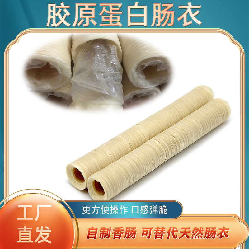 Коллагеновая оболочка для колбас, тайваньская колбаса, кантонская колбаса, популярная кросс-бордерная продажа