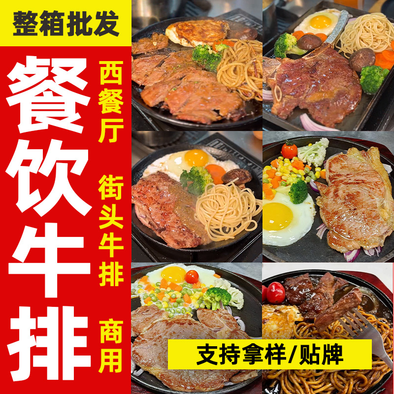 Производители стейков, оптовая продажа, стейк из верхней части бедра, филе, стейк с черным перцем, стейк Томагавк, буфетный стейк, стейк для ресторанов, уличный стейк, сырой стейк