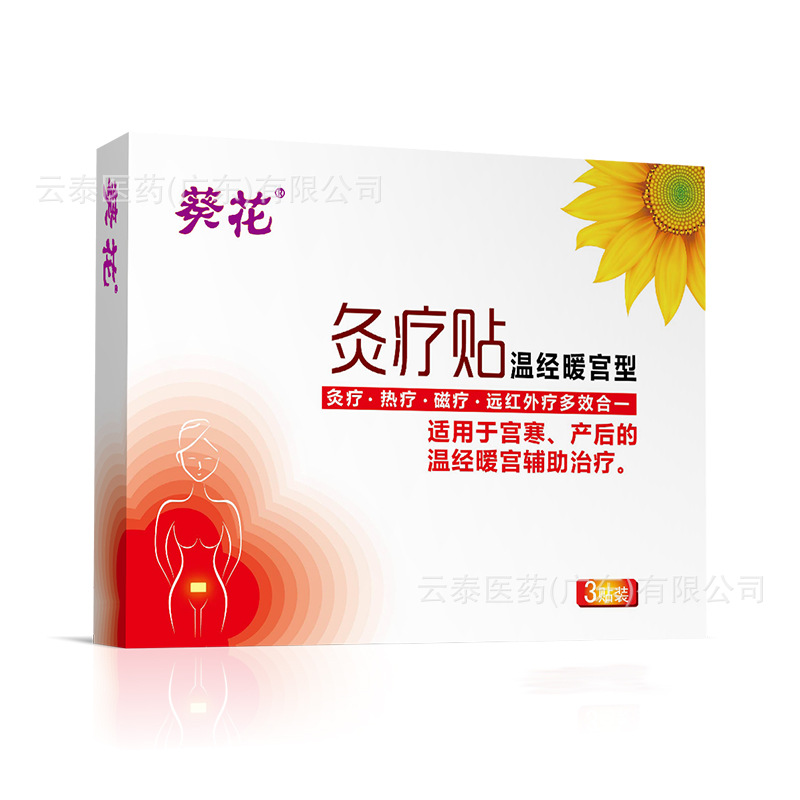 Sunflower moxibustion paste warm by warm palace type uterine cold postpartum warm by warm palace auxiliary treatment wholesale a generation of 3 paste