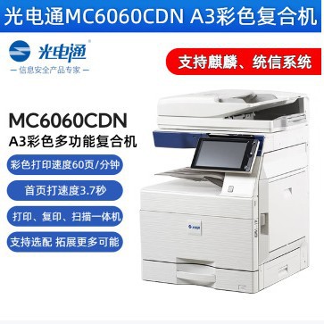Фотоэлектрический Mc6060Cdn Цветной Многофункциональный Композитный Аппарат (Коммерческая Печать/Сканирование/Копирование Три В Одном)