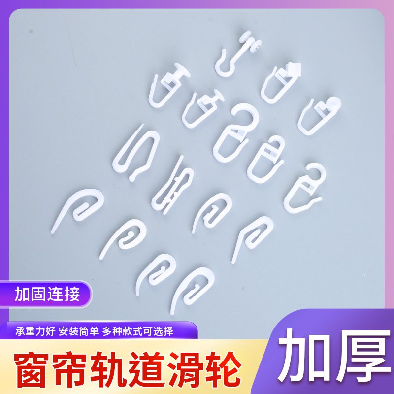 Крючок для шторы, пластиковый заостренный крючок, аксессуары для штор, крючок в форме змеи, зажим для душевой шторы