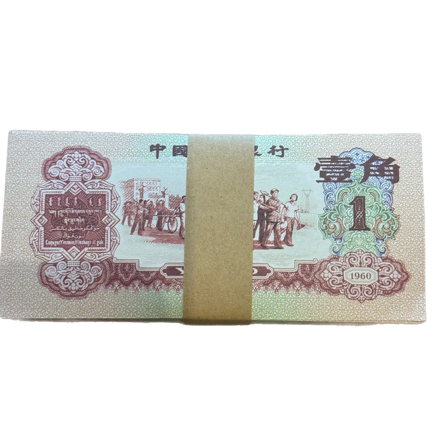 The Third Set of Rmb 1962 Maroon One-Cent Banknotes with Fluorescent Version of Five-Star Watermark Banknotes, a Full Knife of 100 Pieces