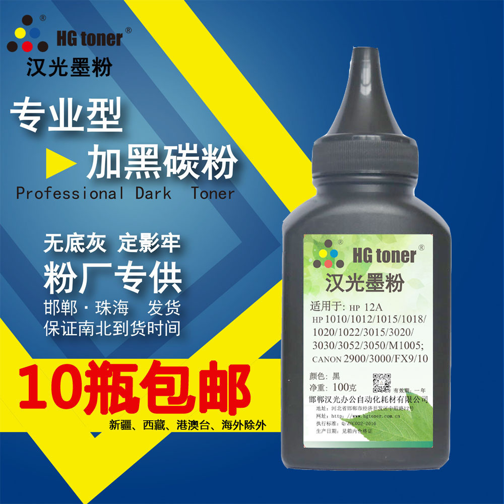 Оптовый черный тонер Hanguang HG221 plus для принтера HP 1005 1020 2612a