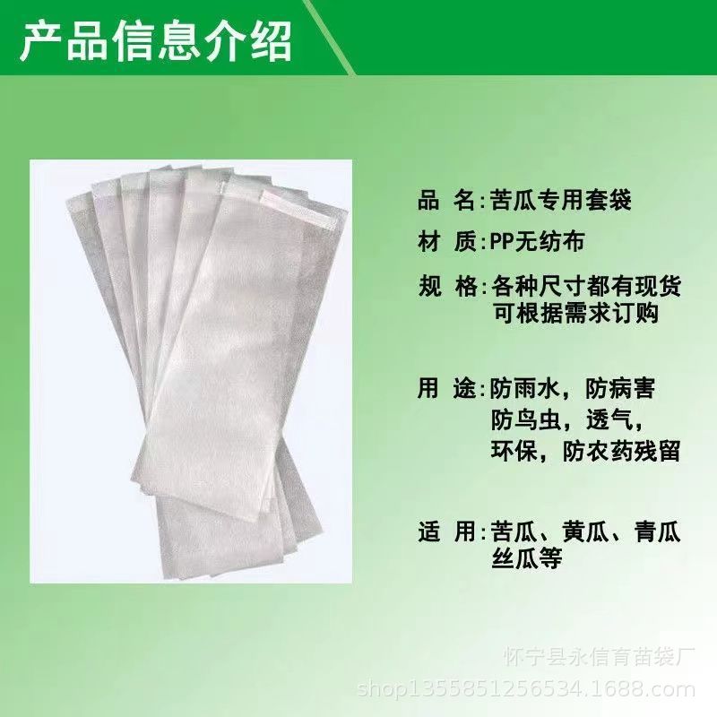 Non-woven Momordica charantia Bagging Corn Honey Luffa Protective Bag Grape Bagging Insect-proof Bird-proof Waterproof Breathable Bag