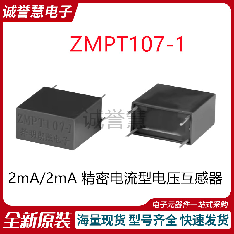 Новый оригинальный ZMPT107-1 ZM 2mA/2mA прецизионный трансформатор тока и напряжения