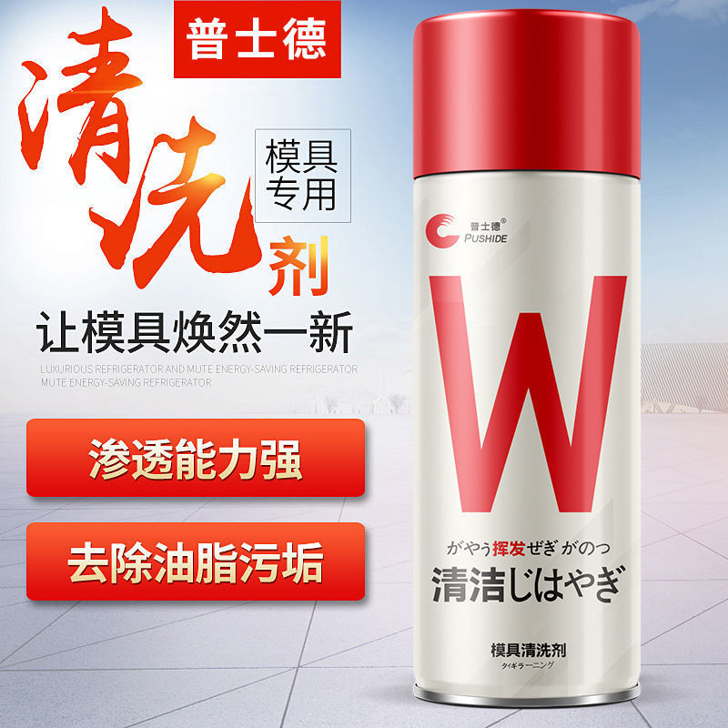 Pushide Release Agent Neutral Dry Oily Mold Cleaning Agent Thimble Oil Green White Transparent Anti-Rust Agent