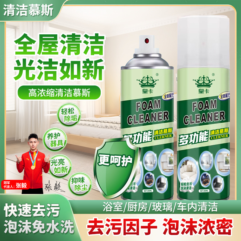 Многофункциональное средство для чистки пуховиков, сильное дезинфицирующее средство, удаление масла, концентрированный мусс для белых обуви, чистка туалета и ванной