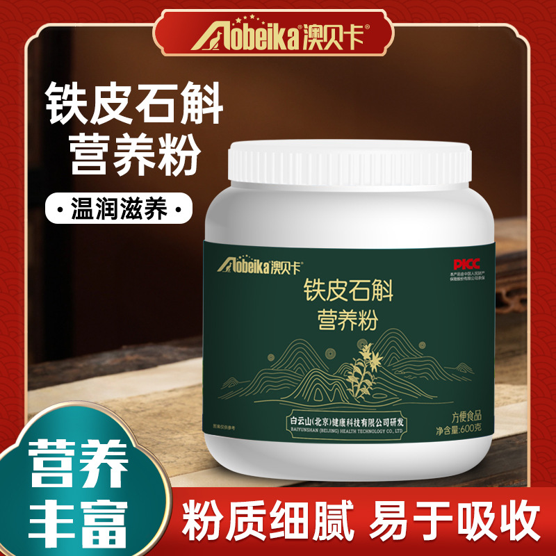 Aubeka Dendrobium Officinale Nutritional Powder Is Naturally Nutritious and Easy to Absorb. Authentic, No Additives, Rich in Nutrients and Suitable for All Ages