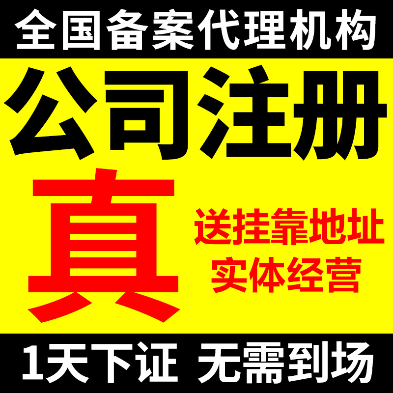 Nanjing Company Registration All-Inclusive Service with Many Years of Industry Experience 7*24 Hours Service One-Stop Industrial and Commercial Services