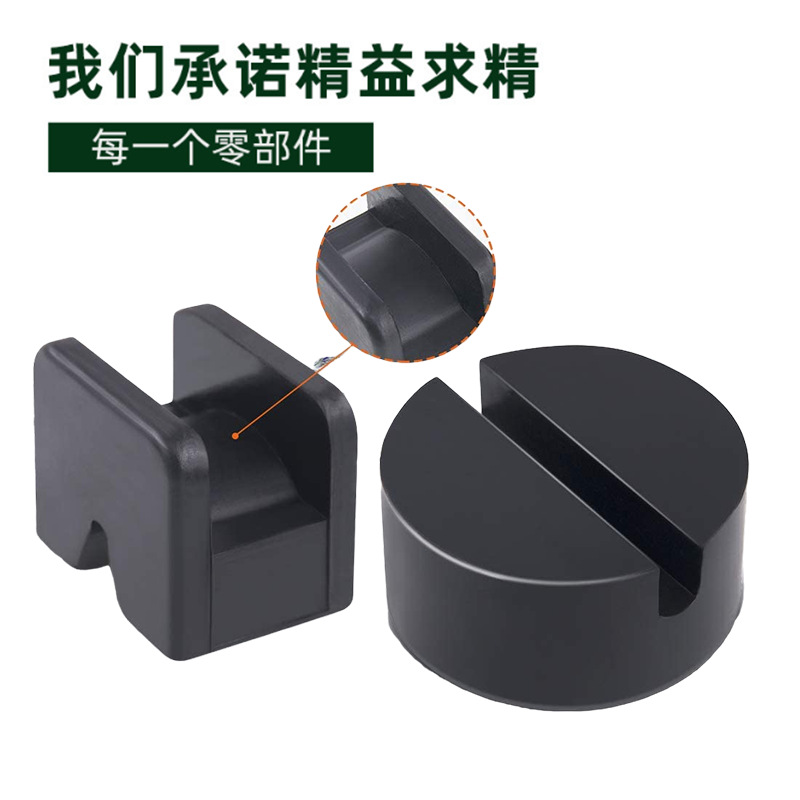 Cross-border e-commerce car jack rubber pad Jack standard base rubber support block