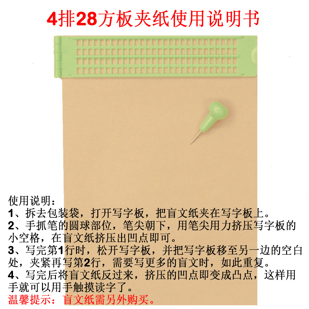 Blind word board with 1 pen without paper 4 lines 28 square upgraded version of blind learning supplies braille writing board braille board