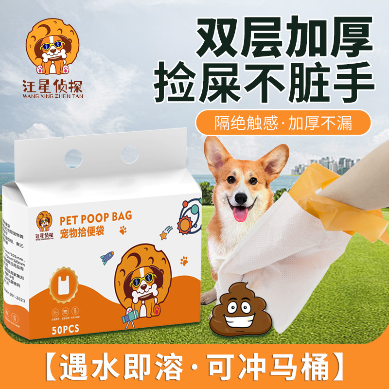 Пакет для экскрементов домашних животных, двойной утолщенный, оптовая продажа, большой водорастворимый пакет для собачьих экскрементов
