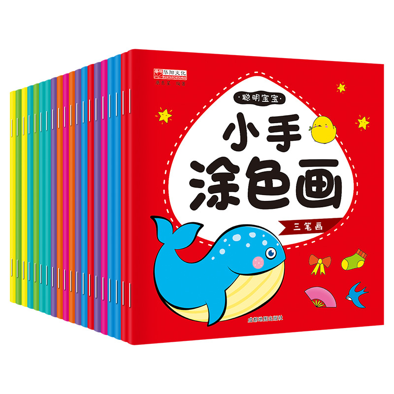 Smart Baby small hand painting 2-6 years old children early education coloring book painting book graffiti painting book coloring book