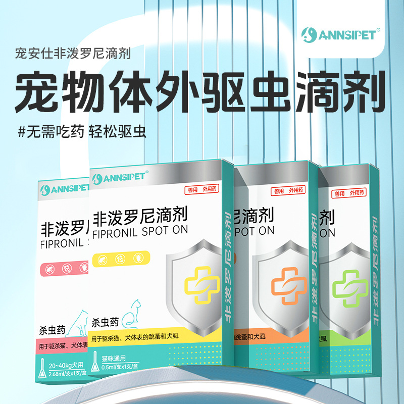 Chong's Nonpredronil Drops 1 Tube/Box Dog and Cat External Anthelmintic Medicine Pet Medicine Flea and Lice