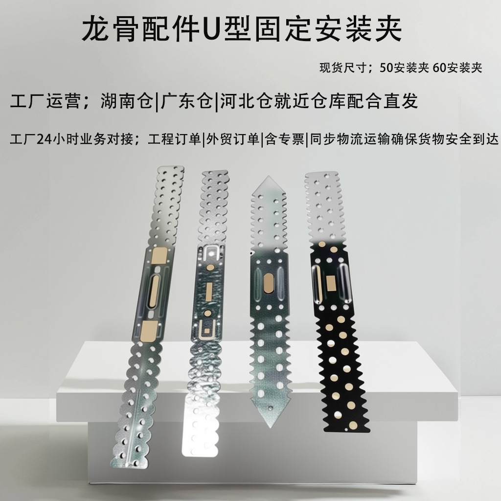 Аксессуары для потолочного перегородочного материала легкого стального каркаса 50 установочных зажимов 60 U-образных фиксирующих зажимов, индивидуальное производство на заводе