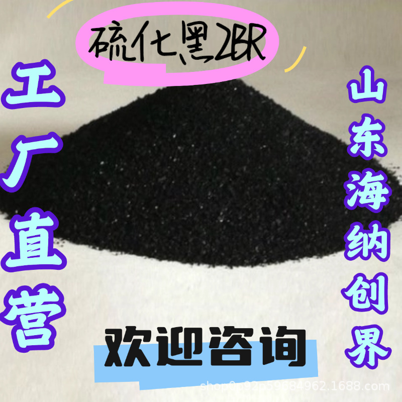 Промышленная окраска текстиля из хлопка вулканизированный черный 200 противоударная обработка черный краситель вулканизированный черный 2Br