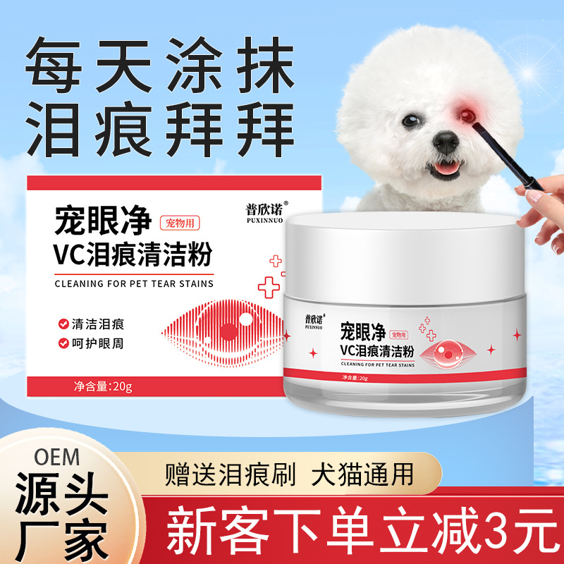 Порошок для удаления пятен от слез, оптовая продажа