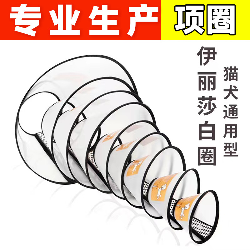 Защитное покрытие Элизабет для домашних животных, анти-лизание, ошейник для собак и кошек Элизабет