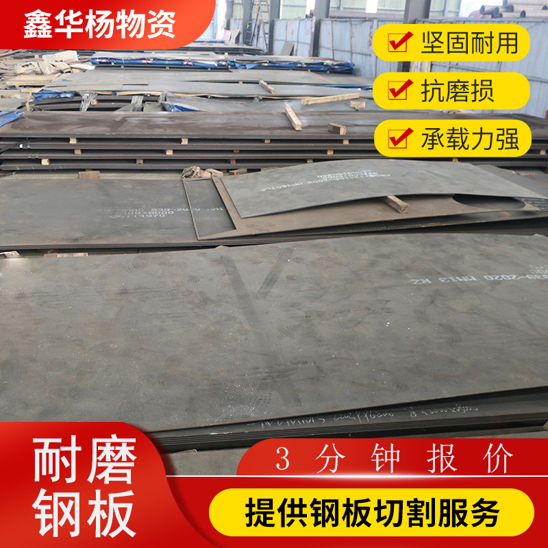 Abrasion Resistant Steel Plate Medium and Thick Plate Nm500 General Medium Plate Container Hot Rolled Steel Plate Machining Wear Plate