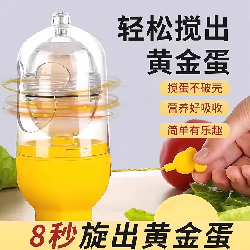 Making golden egg egg pulling artifact household egg white egg yolk mixer mixer manual egg shaker golden egg