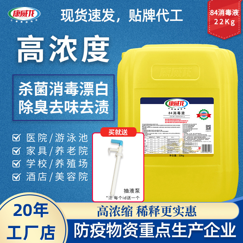 Концентрированный дезинфектор с хлором 84, 22кг, большой баррель, дезинфектор, отбеливатель, дезодорирующий дезинфектор оптом