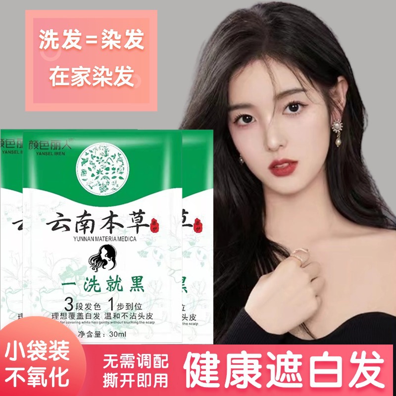 Yunnan herbal bagged hair dye cream plant does not hurt hair black bubble small bag cover white hair dye does not fade