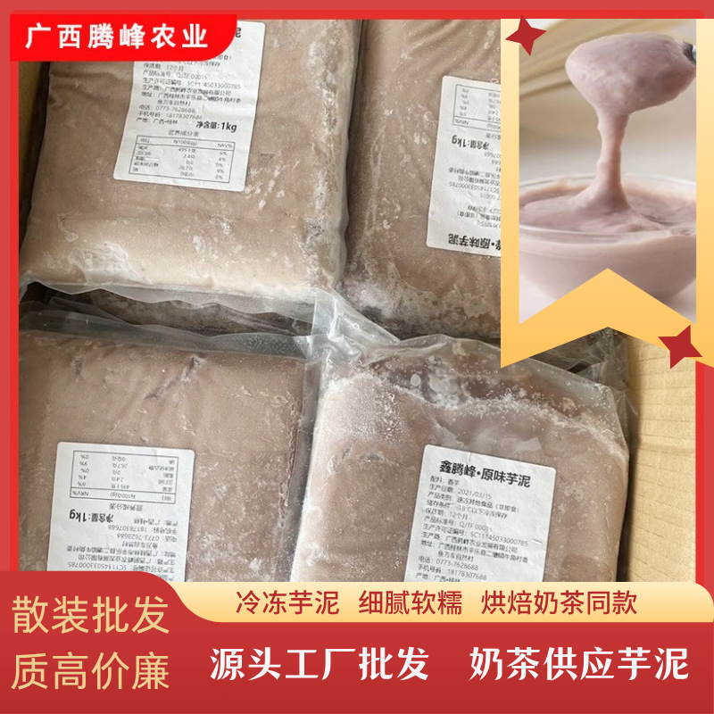 Оптовая продажа оригинального пюре из таро, быстро замороженное пюре из бетеля, замороженные продукты, оптовый рынок пюре из таро